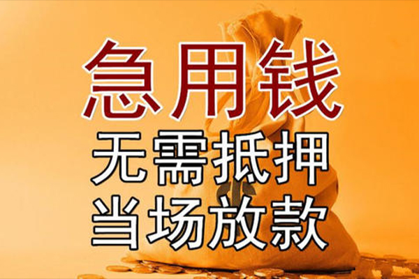 成都民间贷款-成都身份证借水钱-成