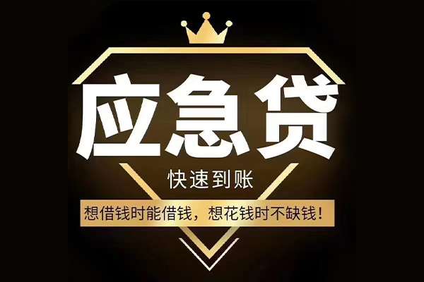 成都创业贷款_成都短期借款_成都私