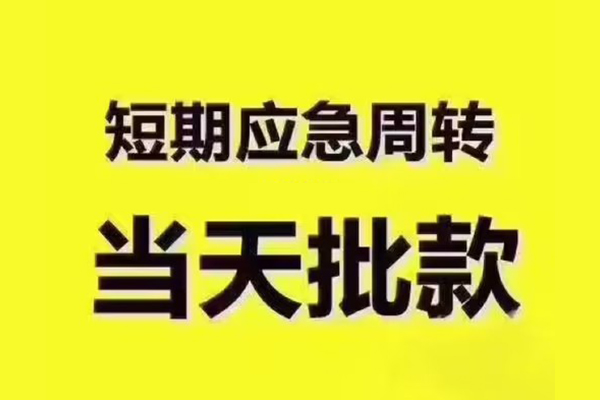 成都贷款额度-成都个人借贷水钱-成