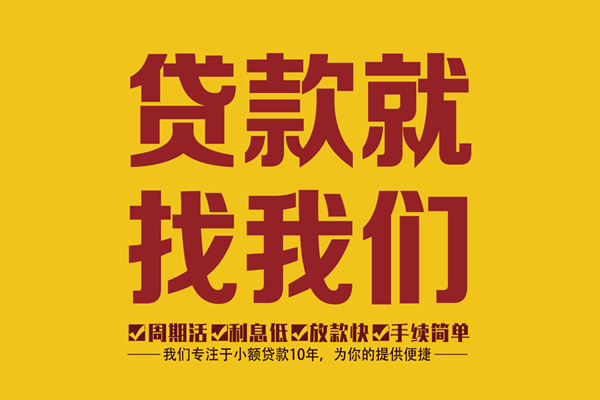 成都民间短借-成都民间借贷私人放款