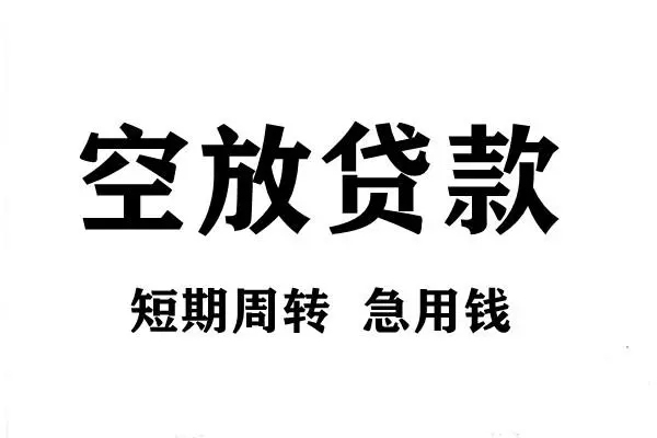 成都贷款中介_成都短期借款_成都私