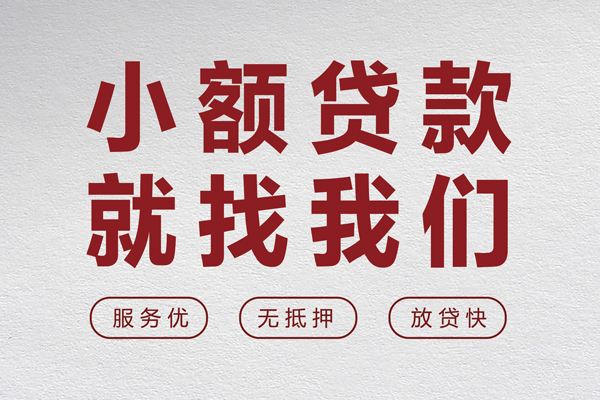 成都身份证小额贷款-成都信用贷款网