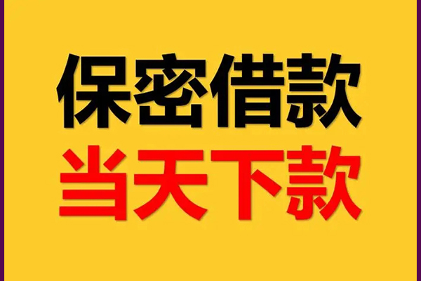 成都贷款只要身份证贷款-成都信用贷