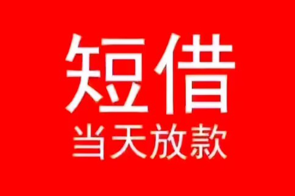 成都网上小额贷款-成都征信黑名单贷