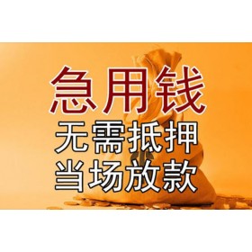 西安空放贷款_西安私人借钱_西安民间借贷联系方式