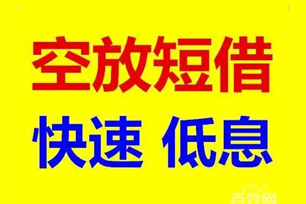 成都民间借贷_个人应急短期借款_成