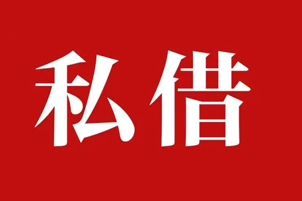 成都短借信贷-成都民间借贷个人放款-成都无抵押贷款