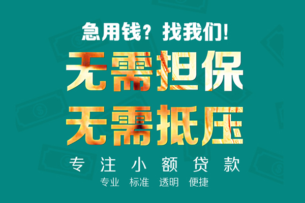 成都民间水钱-成都哪里可以小额贷款