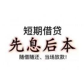 成都崇州民间借贷_成都私人借贷_成都私人借贷平台上门办理