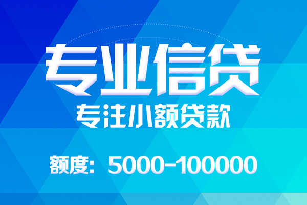 成都小额信用贷款-成都身份证应急贷款-成都民间借贷无视黑白