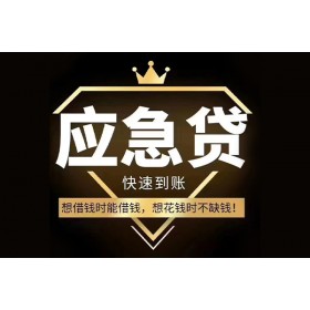 成都金堂贷款银行_成都民间借贷_成都私人信用贷款联系电话