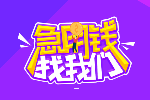 成都借款_成都私人借款_成都私人创