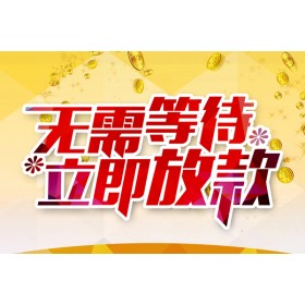 成都线下借钱_成都水钱上门放款_成都私人借贷水钱联系方式