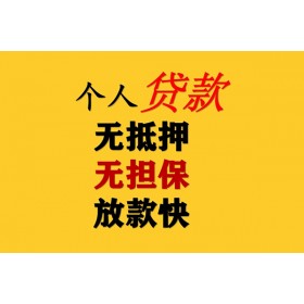 成都贷款银行_成都私人借钱_成都私人放款微信放款