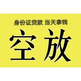 成都短期借款_成都私人借贷_成都私人借贷电话号码当天放款