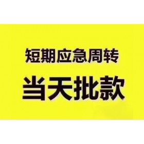 成都小额贷款_成都贷款中介_成都私人贷款都有哪些平台联系电话