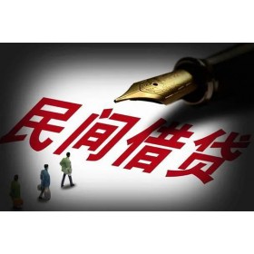 成都民间借贷_成都私人借款_成都私人借贷水钱包过当天放款