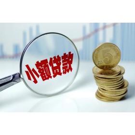 成都贷款资源_成都私人借贷_成都私人放款当天下款拿钱