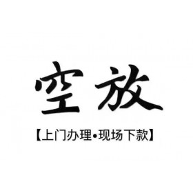 成都线下贷款_苹果ID贷_成都私人身份证贷款联系电话