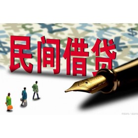 成都小额贷款_成都私人借贷_成都私人身份证借水钱当天拿的