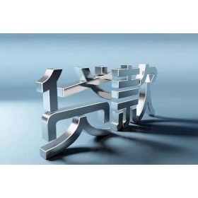 成都贷款银行_成都空放无抵押贷款_成都私人水钱上门办理