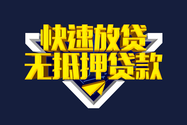 成都急需借钱_成都民间借贷_成都空