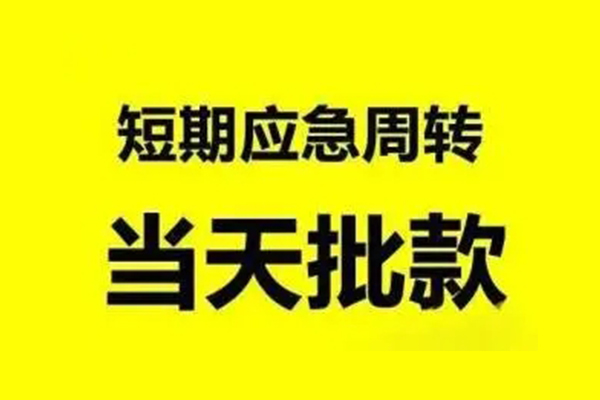 成都无抵押贷款_成都征信黑名单贷款