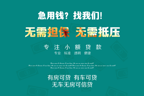 成都贷款咨询_成都贷款中介_成都私