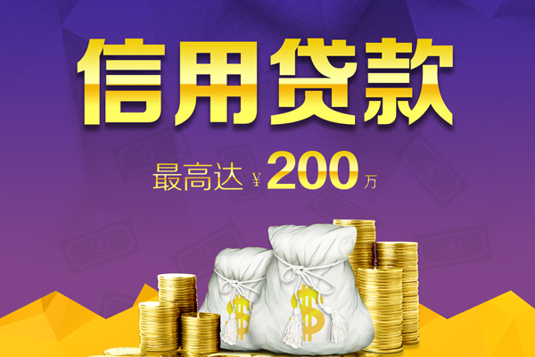 成都二次抵押贷款_个人应急短期借款