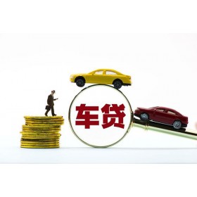 成都私人押车放款_成都哪家汽车抵押贷款公司放款快_现场到账