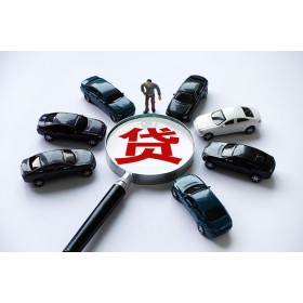 成都私人押车放款_汽车抵押借款利率多少_现场审核