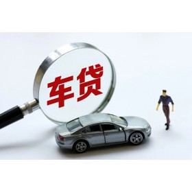 成都二次GPS贷款_车抵押贷款哪个靠谱_30分钟放款