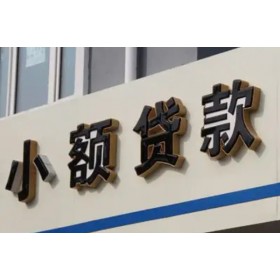 成都不押车贷款_汽车二次抵押贷款_现场到账