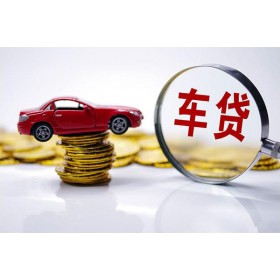 成都押车_成都父母车不押车_正规贷款公司